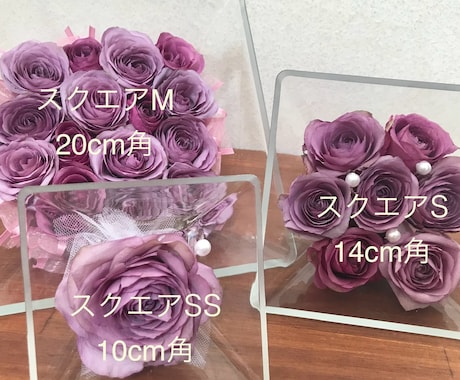 プロポーズの花束・結婚式ブーケ　記念の花を残します 【スクエアS】大切な日のお花を保存　ブーケ・プロポーズの花束 イメージ2