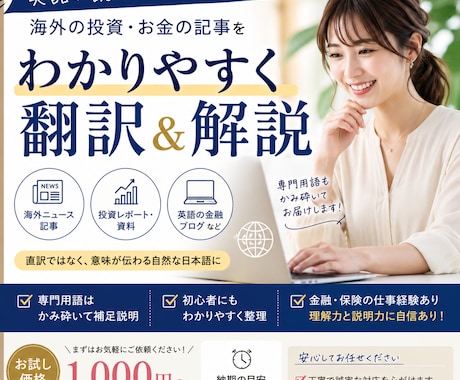 投資記事を初心者向けに翻訳解説します 英語が苦手でも理解できる翻訳です イメージ1