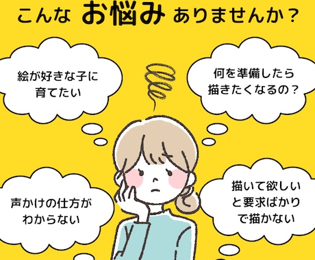 お絵描きからお子様の心と体の発達状況を読み取ります 1枚の絵が教えてくれる！子どもの可能性を最大限に引き出す方法 イメージ2