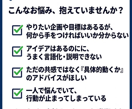 モヤモヤした悩みやアイデアを構造化します ゼロから組織を作った実践者が、『やりたい』ことを伴走整理！ イメージ2