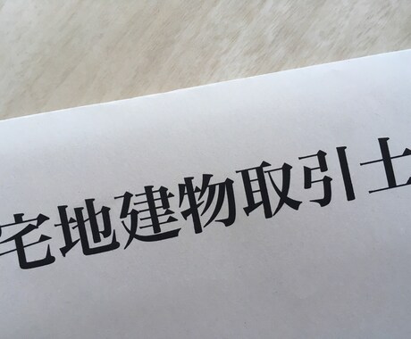 宅地建物取引士に合格した道のりを話します バカで部活ばっかりしてた私が1発で受かっちゃいました。 イメージ1