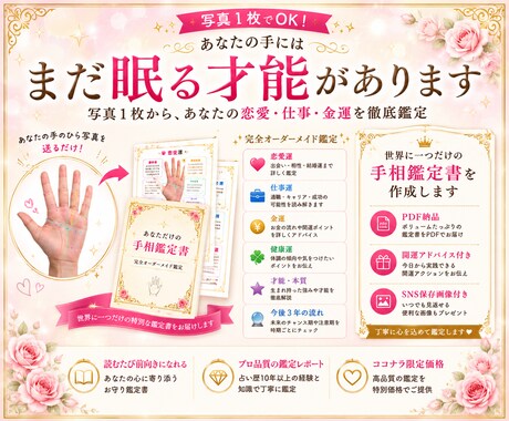 写真1枚から才能・恋愛・仕事運を鑑定します 読むたび前向きになれるオーダーメイド鑑定書 イメージ1