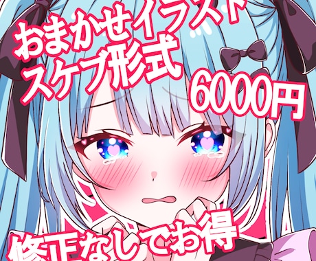 おまかせイラスト【6000円】スケブ形式で描きます イメージ1