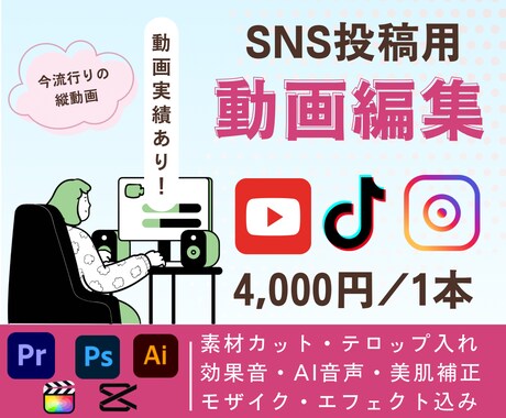 SNS用！！縦動画つくります SNSやらなきゃだけど時間が無い方！動画編集やります！ イメージ1
