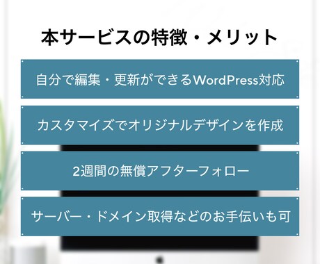 限定価格！先着3名様のみ！格安でHPを作成します 【オリジナルデザイン・SEO対策・導入サポート付き】 イメージ2
