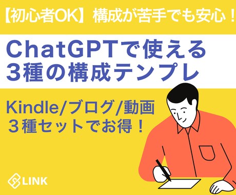 チャットBOTで文章校正を自動で整えます 書きたい内容をまるでプロ品質の文章に整えます！３種テンプレ イメージ1
