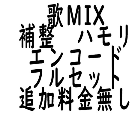 歌みたMIXします ピッチタイミング補正ノイズ除去マスタリング全込みMIX イメージ1