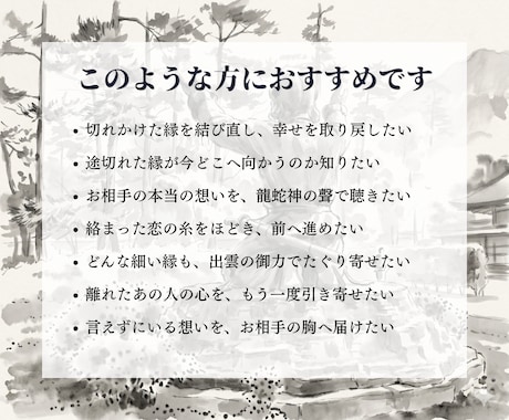 復縁を願うあなたの縁を龍蛇神の御力で結び直します 「もう終わった」と諦める前に。ほどけた縁を結び直すには イメージ2