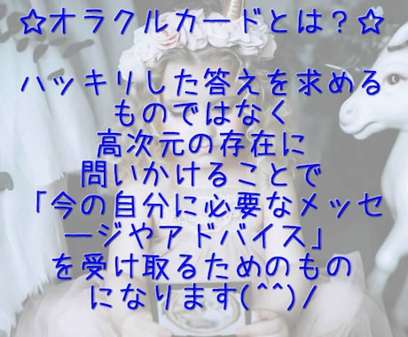 お悩み解決のためのメッセージをお伝えします ≪オラクルカードリーディング≫一人で悩まなくて大丈夫！ イメージ2