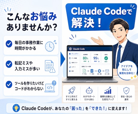 Claude Code実践を非エンジニアに教えます 非エンジニア向けClaude Code業務自動化 イメージ2
