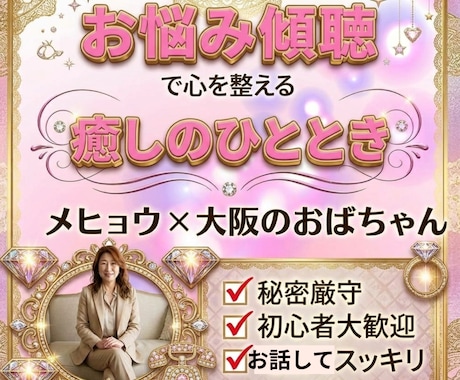 心がふわっと軽くなる。あなたの本音に寄り添います 心を軽くするライフメンター　～人生の伴走者～ イメージ1
