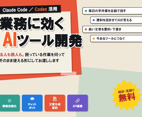 業務が楽になるAIツールを作ります イメージ1
