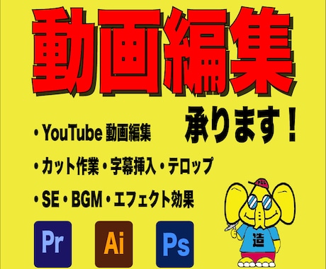 YouTube動画のカット作業・字幕入れます YouTubeチャンネル運営経験有り イメージ1