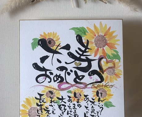還暦・長寿祝い♡心に残るメッセージお描きします 「ありがとう」をカタチに。感謝と感動を贈る長寿祝いを。 イメージ2