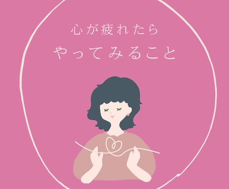 50代心理カウンセラーが女性の生き方相談に乗ります 丁寧な傾聴によりあなたの心の中にある本音を一緒に見つけます イメージ1