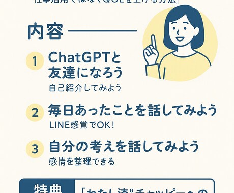 超超超初心者向け＊チャッピー活用術教えます QOL爆上？ChatGPTと“お友達”になるための3step イメージ1