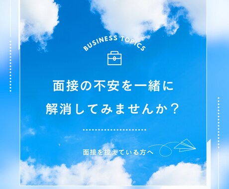 学生や20代転職者向けの面接対策を提供します イメージ1
