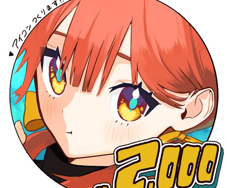 2,000円で可愛い女の子のアイコンかきます 固定2000円！高クオリティ！SNS等にどうぞ！ イメージ2