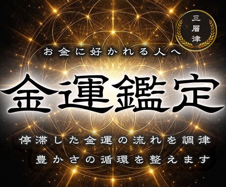 お金に困らない人へ。豊かな生活への流れ解放します あなたに訪れる“豊かさの流れ”を特級霊視で先読みします イメージ1