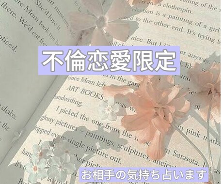 不倫関係占います 誰にも言えない悩み、お聞かせください イメージ1