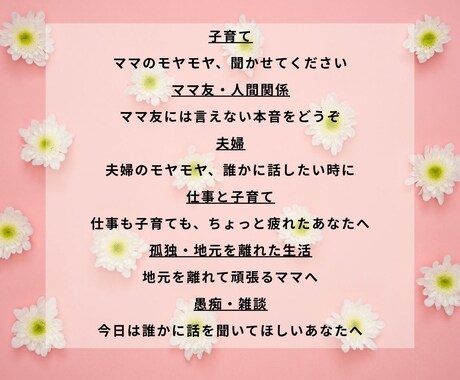 ママ友相談聞きます ママ友には言えない本音モヤモヤを発散 イメージ2