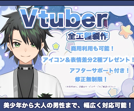 男性Vtuber向け、Live2D制作を承ります イメージ1