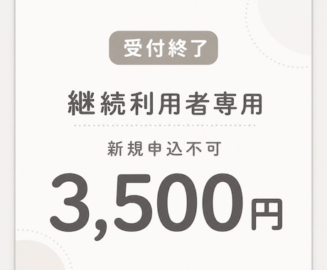 受付終了｜継続利用者専用ページとなります 受付終了時からご利用中の方専用ページです イメージ1