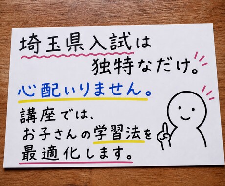 気軽に学習相談承ります 埼玉県の入試のこと、誰に聞いたら良いの?を解決します。 イメージ1