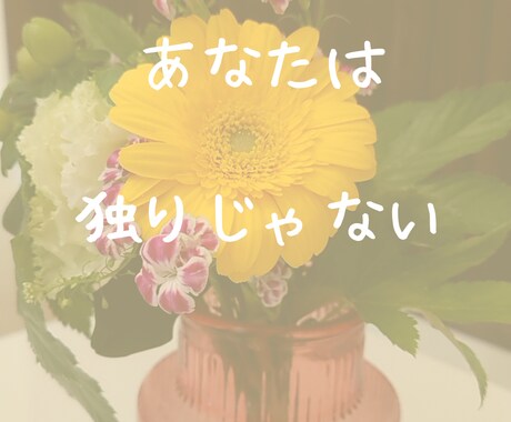 女性☆ママさん向け相談室を開いております ご自身のペースで心の整理をされてみませんか☆否定しません☆ イメージ2