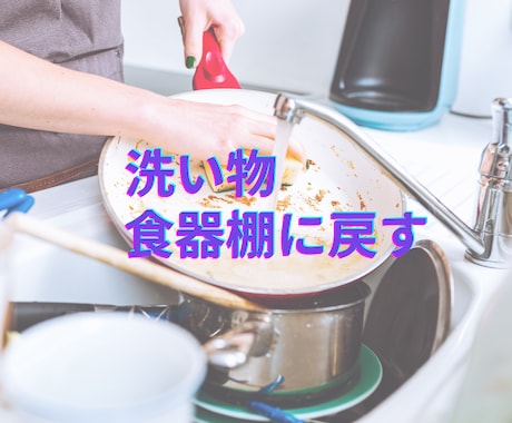 家事、育児頑張っているお母さんの話し相手になります 家事労働は立派な対価をもらえるお仕事です！ イメージ2