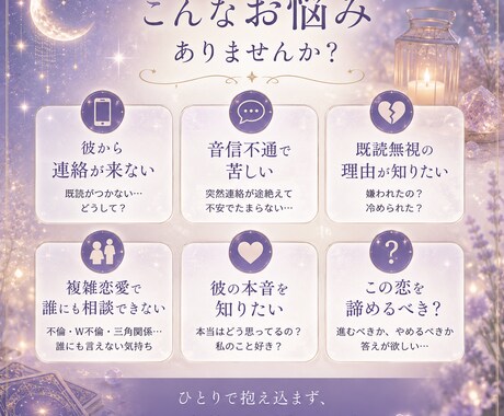 オラクル鑑定｜彼の本音と今の気持ちを読み解きます 既読無視や彼の本音に悩む方へ、優しく寄り添います。 イメージ2