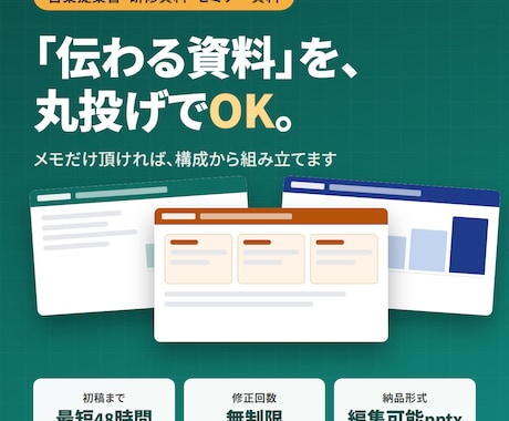 伝わるビジネス資料・スライドを作成します イメージ1