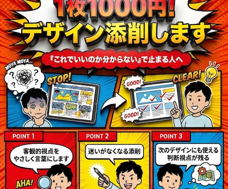 迷って止まる人のためのデザイン添削します 11年の実績で整える。売る前に必要な「デザインの構造」を添削 イメージ1