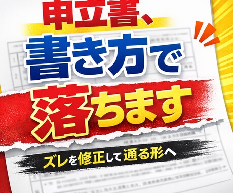 障害年金【申立書を通る書き方に修正】します その申立書、内容ではなく“書き方”で損しているかもしれません イメージ1