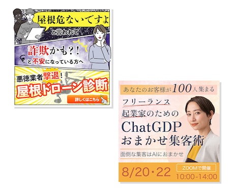 目にとまり、クリックされるバナー作成します 丁寧なヒアリングで心を込めて作ります。 イメージ2