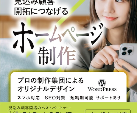 見込み顧客獲得につなげるホームページを制作します ★プロの制作集団によるオリジナルデザイン★ イメージ1