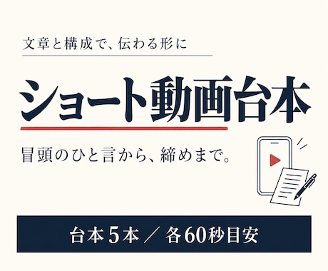 最後まで伝わるショート動画台本を５本作ります イメージ1