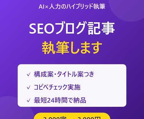 SEO記事・ブログ記事をAI×人力で執筆しますます 構成案・タイトル案・コピペチェック込|最短24時間納品 イメージ1