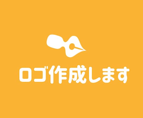 安くて手軽に！ロゴ作ります 趣味、企業、サークルなどのロゴを安く！簡単に作ります。 イメージ1