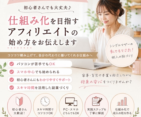 初心者向け収入の柱を増やす副業をサポートします シングルマザーでも複数の仕事をしながら収入の柱取得！ イメージ1