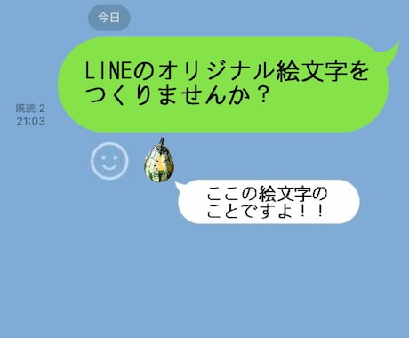 LINEの吹き出しの下の似顔顔絵文字作ります 最近LINEの返信で吹き出しの下の顔よく見ませんか？？ イメージ1