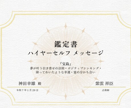 占い師が、あなただけの守護鑑定書を授けます あなたのハイヤーセルフの『声』をいつでも読み返せるように。 イメージ1