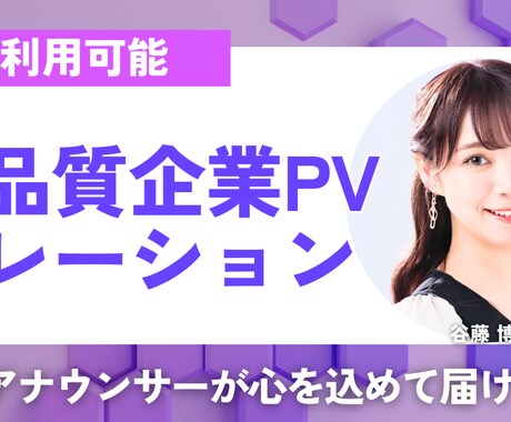 現役アナウンサーが高品質のナレーションを届けます 商用利用込々料金！500文字数以内であれば商用利用複数OK イメージ1