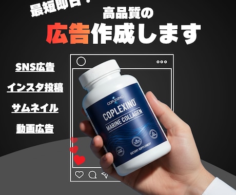 SNS広告・バナー・ロゴデザインを作成します 最短当日納品！あらゆる静止画デザインを作成いたします！ イメージ1