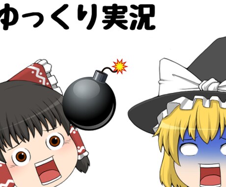 プロモーション動画や他のジャンルの動画を作ります プロモから様々なジャンルの動画をゆっくり実況で作成！ イメージ1