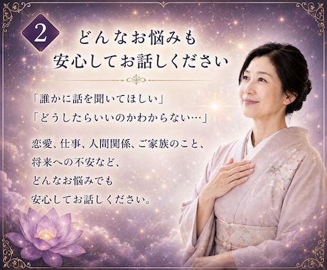 霊視｜心に寄り添い、進むべき道を探します 恋愛・仕事・人間関係のモヤモヤを紐解き、ほっとできる時間に。 イメージ2