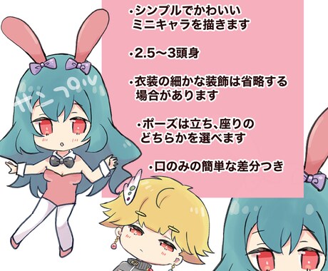 商用利用OK】ミニキャラクターを描きます VtuberやSNSアイコンにかわいいミニキャラをどうぞ イメージ2