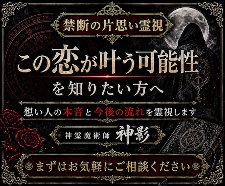 初回限定※神霊魔術で想い人の心を丸裸にします 禁断のグリモワール魔導書による導きで恋愛成就へ イメージ1