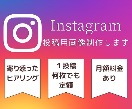 猫の手も借りたい方！インスタ投稿用画像作ります 毎日の投稿大変じゃないですか？あなたのインスタお手伝いします イメージ1