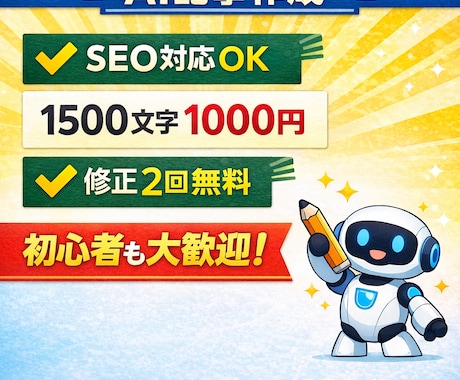 AIでSEO記事・ブログ記事を作成します AI＋人の手で自然な文章に仕上げます イメージ1